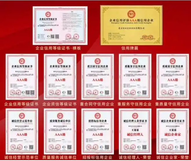 招投標(biāo)企業(yè)信用等級認(rèn)證_AAA企業(yè)信用招投標(biāo)資質(zhì)認(rèn)證證書